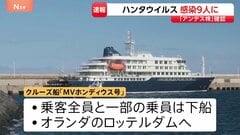 ハンタウイルス「アンデス株」9人感染　集団感染疑いのクルーズ船から乗客全員下船　WHO事務局長「大規模な流行の兆候は見られない」| TBS CROSS DIG with Bloomberg