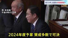 2024年度予算案が衆議院を通過　今年度内成立確定　派閥の裏金事件 新たな申し出議員の政倫審開催へ| TBS CROSS DIG with Bloomberg