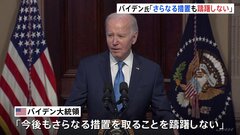 米英軍が合同で「フーシ派」への攻撃実施　バイデン大統領「さらなる措置も躊躇しない」| TBS CROSS DIG with Bloomberg