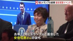 安倍昭恵さんも現地で祝福　トランプ大統領　2万人支持者の前で「大統領令」に署名　就任祝賀イベント| TBS CROSS DIG with Bloomberg