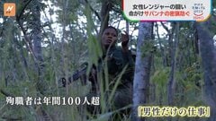 サバンナ密猟防ぐ “女性だけの”レンジャー部隊 「唯一足りなかったのは…」 差別・暴力乗り越え示すもの| TBS CROSS DIG with Bloomberg