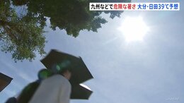 九州中心に西日本各地で危険な暑さ予想　今年最多12県に「熱中症警戒アラート」&nbsp;予想最高気温&nbsp;大分県日田市で39℃&nbsp;福岡市・熊本市38℃|TBS NEWS DIG