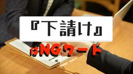 「下請け」は"NGワード"　法改正で消える暗黙の上下関係　フリーランスも保護【2026年から変わること】|TBS NEWS DIG