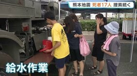熊本地震の死者17人に 安否不明者の捜索続く 「みんな大変だから無理は言えない」震度7の氷川町では自衛隊による給水作業 発生から3日目|TBS NEWS DIG