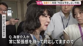 政府・日銀が為替介入を実施 5円程度急速に円高進行し157円台に「今回は事前予告しない作戦」と関係者　片山財務大臣は明言避ける|TBS NEWS DIG