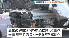 磐越道バス事故　バスの破損状況の検証始まる　車体にはガードレール突き刺さったまま　整備士も立ち合い事故当時の状況解明へ|TBS NEWS DIG