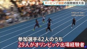 世界記録上回れば最高1.6億円“ドーピング容認”の国際大会　オリンピック経験者も29人出場　「危険かつ無責任だ」と批判も　ラスベガス|TBS NEWS DIG