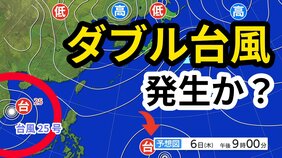 【台風情報】きょうにも“ダブル台風”発生か? 台風25号に続き「熱帯低気圧=台風のたまご」が台風に発達する見込み 雨風シミュレーション&16日間天気予報【気象庁 5日】|TBS NEWS DIG