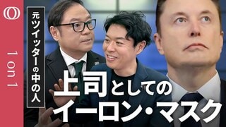 【イーロン・マスクの使命は人類救済】元Twitter Japan社長・笹本裕／上司としてのイーロン・マスク／「生データ」で分析するのがマスク流／Xの課題と可能性【CROSS DIG 1on1】| TBS CROSS DIG with Bloomberg