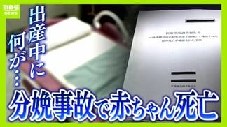 無痛分娩中に赤ちゃん死亡、子宮破裂も…「自然に分娩の進行を待ったならば」調査で指摘された事故原因は？遺族の願いは「次の事故を防ぐこと」わが子のいない世界で訴え　|　MBSニュース | 関西の最新ニュースを分かりやすく。