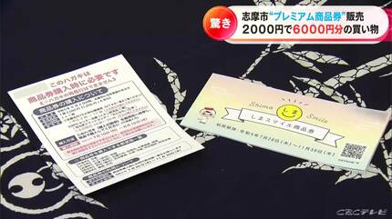 お得やもんな 使わん手はないわな…」2000円で6000円分使えて1人1口必ず 