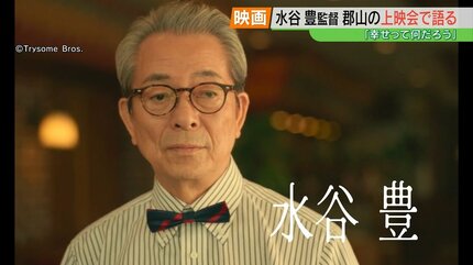 いい子に育ちました（笑）」初共演の娘・趣里さんの演技絶賛 水谷豊