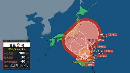 台風情報】台風9号 週末に関東・東海へ接近か 動きゆっくり…影響長引く