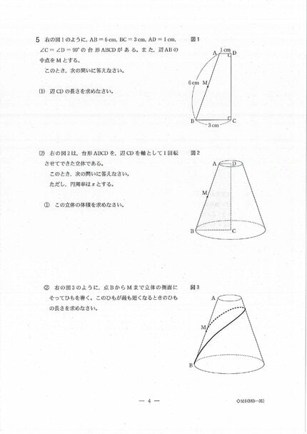 問題と解答】数学 2026年度県立高校入試 富山県 3月6日（金）【解説