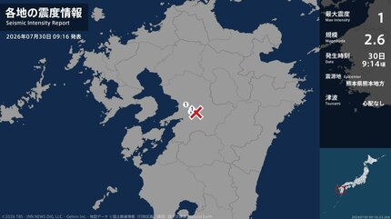 熊本県で最大震度1の地震 熊本県・熊本西区、熊本南区、嘉島町 | TBS