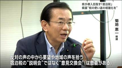 どこに還元されるか分からない」宿泊税について県議会で『使い道の明確