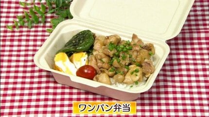 忙しい朝を応援！フライパン1つで簡単にできる「ワンパン弁当」時短