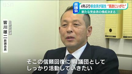 新潟県議会4年ぶりに新会派誕生 新たな党会派の構成決まる | 新潟の