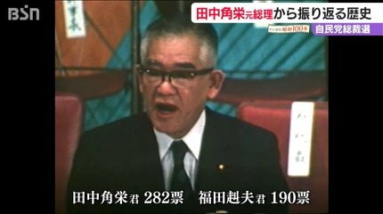 自民党 総裁選】田中角栄元総理の“角福戦争”から振り返る #昭和100年