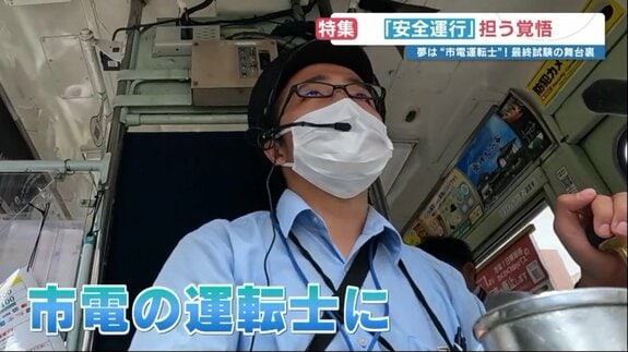 半導体業界から路面電車の運転士へ　熊本市電を愛する26歳、緊張の最終試験に密着　デビュー後は「撮る側から撮られる側に」　|　熊本のニュース｜RKK NEWS｜RKK熊本放送