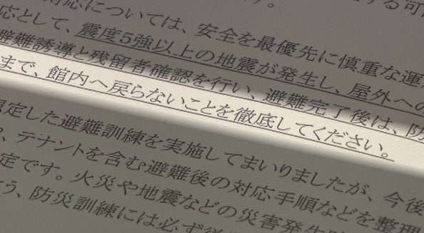 「安全確認ができるまで、施設内に戻らないことを徹底」熊本地震の教訓…長野県内の商業施設で安全管理マニュアルを見直す動き「これは他人事ではない…」　|　SBC NEWS | 長野のニュース | SBC信越放送