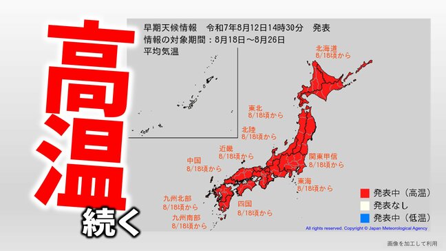 【10年に1度レベルの高温】8月18日頃から全国的に“著しい高温”か　北海道 東北 関東甲信 北陸 東海 近畿 中国 四国 九州【気象庁 高温に関する早期天候情報】|TBS NEWS DIG
