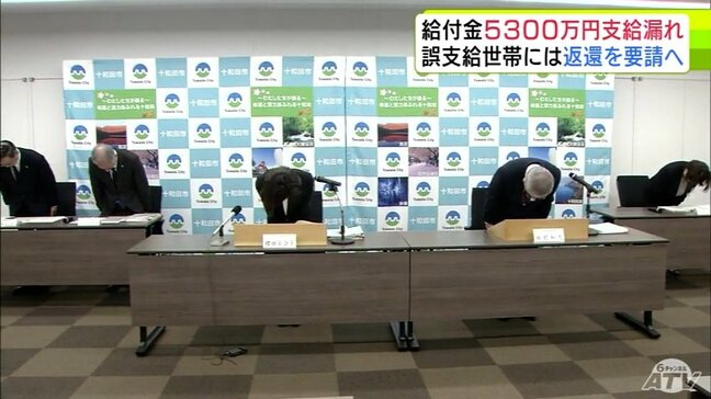 500世帯余に5300万円の支給漏れ・最大66世帯に745万円を誤って支給した可能性の青森県十和田市 6月上旬から改めて申請書の配布や給付金の支給を実施 誤支給の世帯には返還要請へ|TBS NEWS DIG
