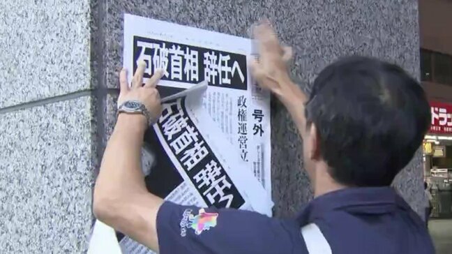 石破総理辞意で世論は二分 自民党熊本県連会長「正しい判断だったと思う」熊本県民の声は?|TBS NEWS DIG