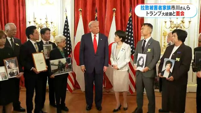 拉致被害者家族会　トランプ大統領と6年ぶり面会|TBS NEWS DIG