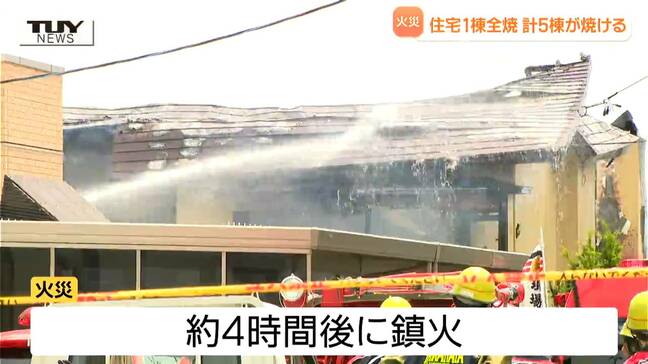高畠町の住宅火災 住宅1棟が全焼 計5棟焼ける 高齢の女性1人がケガをして搬送(山形)|TBS NEWS DIG