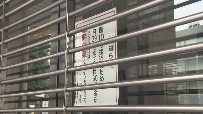 台風10号 商業施設や行楽施設で臨時休業や営業時間変更 大分|TBS NEWS DIG