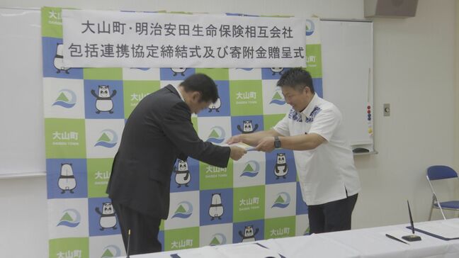 明治安田生命と大山町連携協定　ノウハウ活用し健康増進、町民サービス向上目指す|TBS NEWS DIG