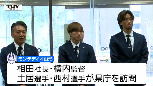 モンテディオ山形の相田社長　新スタジアム資金については「ここで話す気ない」も「今月末までにめど」　監督や選手らが吉村知事に今シーズンの結果報告|TBS NEWS DIG