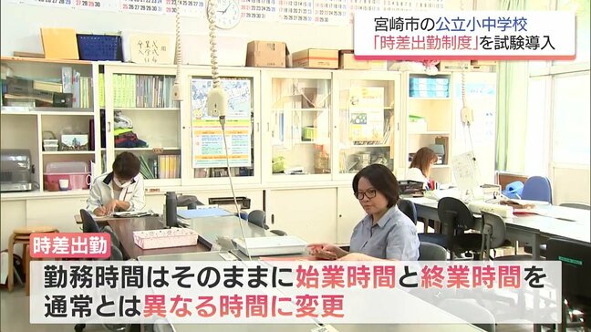 2学期制を導入している宮崎市の公立小中学校は新学期 教職員の時差出勤もスタート|TBS NEWS DIG