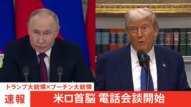 【速報】米ロ首脳 電話会談始まる　ホワイトハウス報道官「トランプ大統領　ロシア・ウクライナ双方に不満」|TBS NEWS DIG