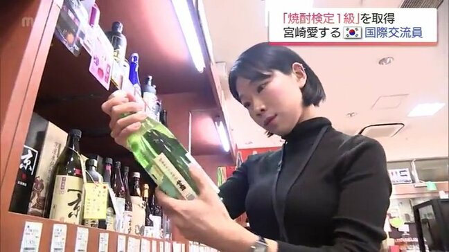 合格者は全国で7人「焼酎検定1級」を取得　宮崎県で国際交流員をつとめる韓国人女性が描く展望|TBS NEWS DIG