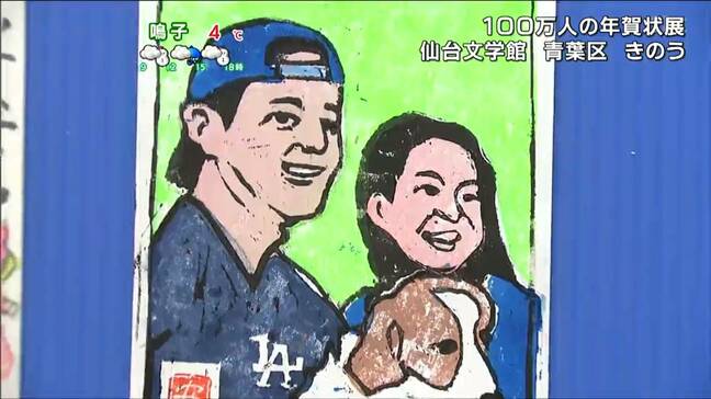 「年賀状離れが進む中」年賀状展に去年より『約300点ほど多く』作品寄せられる　仙台|TBS NEWS DIG