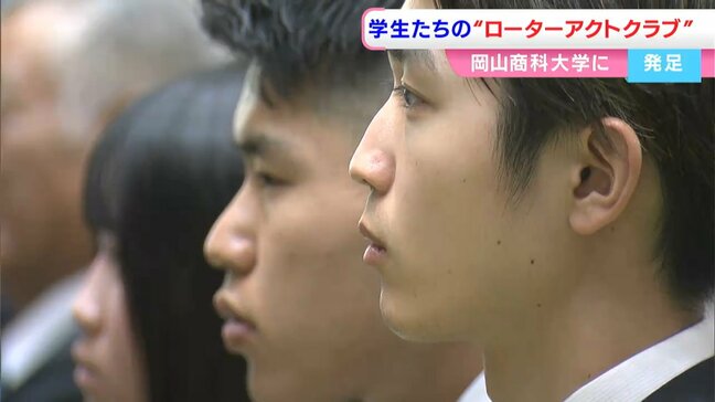 岡山商科大学に「ローターアクトクラブ」が発足 大学生の感性で社会奉仕活動を展開【岡山】|TBS NEWS DIG