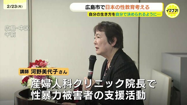 「知れば知るほど行動は慎重になる」 広島で性教育セミナー 産婦人科医が語る“生き方を決める知識”|TBS NEWS DIG