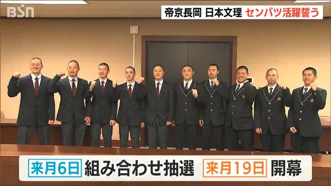 夢の甲子園“ダブル出場”「初出場で初優勝を」「チームに貢献できるよう」【センバツ高校野球】活躍誓う『帝京長岡』と『日本文理』新潟県|TBS NEWS DIG