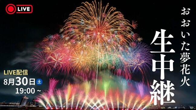 【LIVE】おおいた「夢」花火2025　音楽とシンクロする圧巻の花火ショー！大分最大級・感動のメッセージ花火も|TBS NEWS DIG