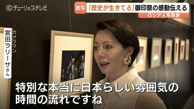 高岡鋳物発祥の地、金屋町で「御印祭」前田利長の遺徳を偲ぶ祭りの魅力…カメラマンの宮田ラリーサさん 美しい写真展から探る 富山・高岡市|TBS NEWS DIG