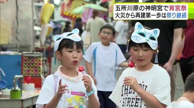 五所川原の神明宮で宵宮祭 火災から再建 第一歩は祭り継続 青森|TBS NEWS DIG