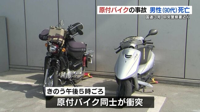 原付バイク同士の事故　95歳の男性死亡　熊本・中央区|TBS NEWS DIG