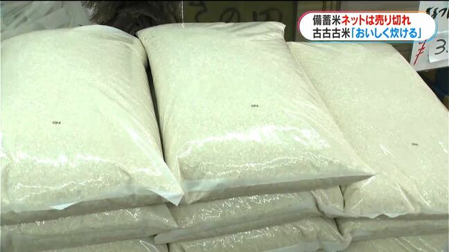 「古古古米」あす30日申請受付　まちのコメ店受け止めは？古い米でもおいしく炊ける方法は？|TBS NEWS DIG