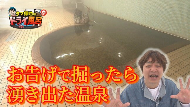 「不動明王のもとでお風呂に」神様のお告げで掘ったら湧き出た温泉(板柳町)【わっち!!ドライ風呂Season2】3月4日放送回見逃し配信 |TBS NEWS DIG