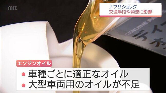 ナフサショック オイルが入手困難に 自動車整備に影響 物流や交通に不安も|TBS NEWS DIG