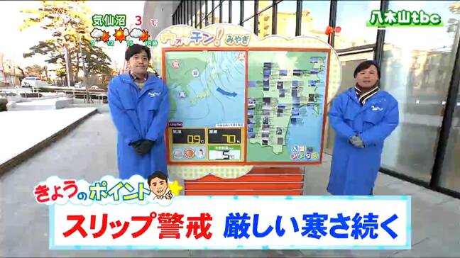 「東部は晴れ午後にわか雪。西部は山沿い中心に雪で峠道など日中も積雪増加のおそれ。厳しい寒さ続く」tbc気象台　24日|TBS NEWS DIG