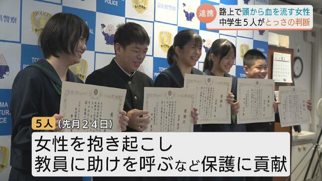 頭から血を流す90代女性 中学バスケ部5人組 “ とっさの判断” で連携プレー「この5人がいなかったら…」感謝状 富山・高岡市|TBS NEWS DIG