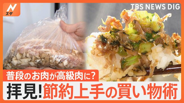 物価高の節約術！商店街の買い物上手さんたちに使える節約術を教えてもらっちゃいました！【Nスタ特集】|TBS NEWS DIG